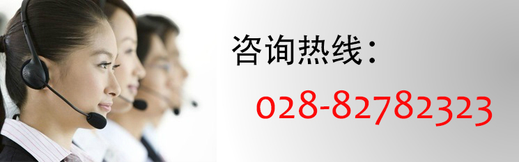 咨询热线
